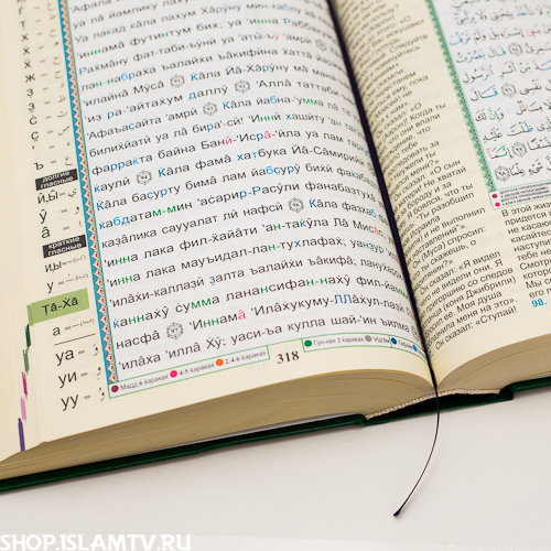 Коран с транскрипцией и переводом на русский. Коран с транскрипцией. Книга Коран с транскрипцией. Книги на арабском языке. Коран с таджвидом и транскрипцией.